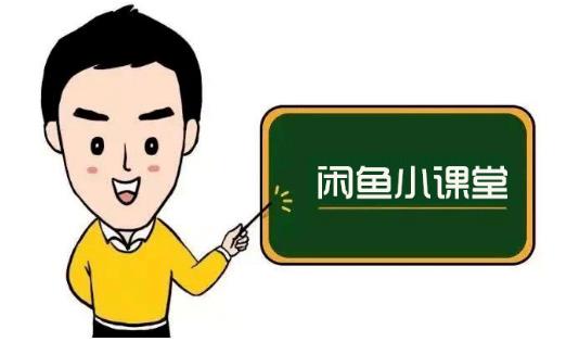 鱼客联盟·闲鱼无货源运营方案，听了就能上手的电商运营千货风钥吧-网创项目资源站-副业项目-创业项目-搞钱项目风钥吧
