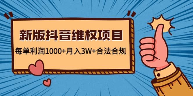 新版抖音维全项目：合法合规风钥吧-网创项目资源站-副业项目-创业项目-搞钱项目风钥吧