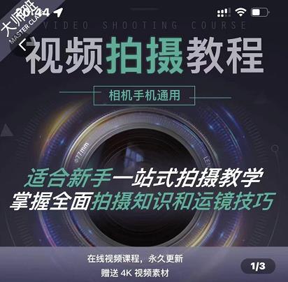 王松傲寒·全新视频拍摄系统课，手机+相机拍摄技巧0基础入门到精通风钥吧-网创项目资源站-副业项目-创业项目-搞钱项目风钥吧