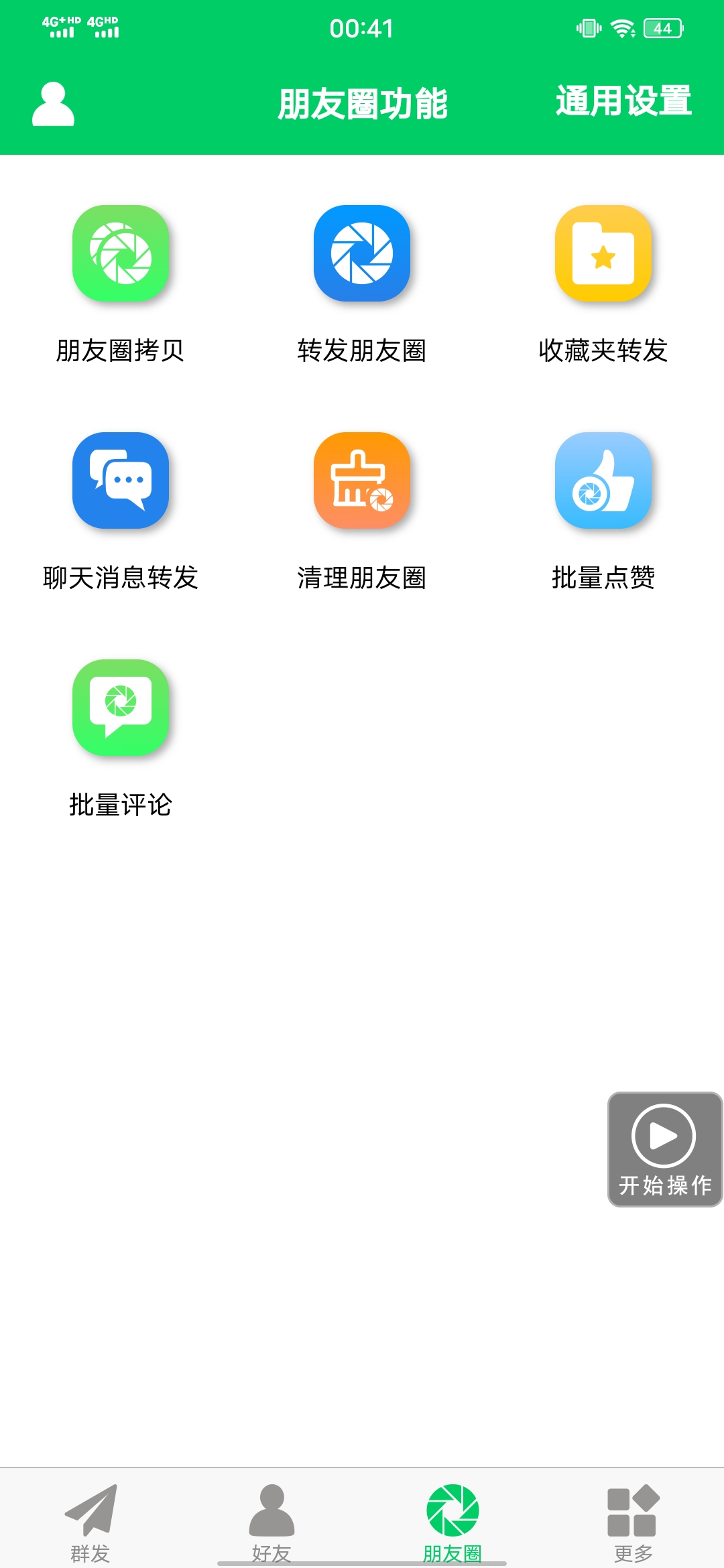 图片[3]风钥吧-网创项目资源站-副业项目-创业项目-搞钱项目【安卓专用】微信营销转发跟圈僵尸粉清理自动加好友等【永久版】风钥吧-网创项目资源站-副业项目-创业项目-搞钱项目风钥吧