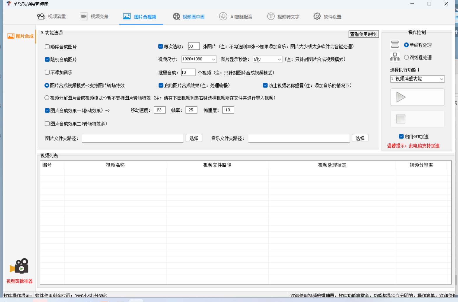 图片[2]风钥吧-网创项目资源站-副业项目-创业项目-搞钱项目菜鸟视频剪辑助手，剪辑简单，编辑更轻松【软件+操作教程】风钥吧-网创项目资源站-副业项目-创业项目-搞钱项目风钥吧