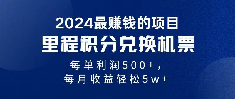 2024暴利项目每单利润500+，无脑操作，十几分钟可操作一单，每天可批量…风钥吧-网创项目资源站-副业项目-创业项目-搞钱项目风钥吧