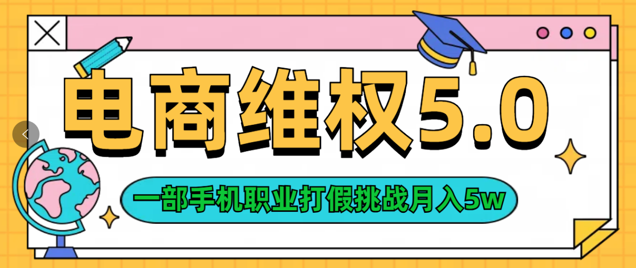 维权类目天花板玩法一部手机每天半小时不出门风钥吧-网创项目资源站-副业项目-创业项目-搞钱项目风钥吧