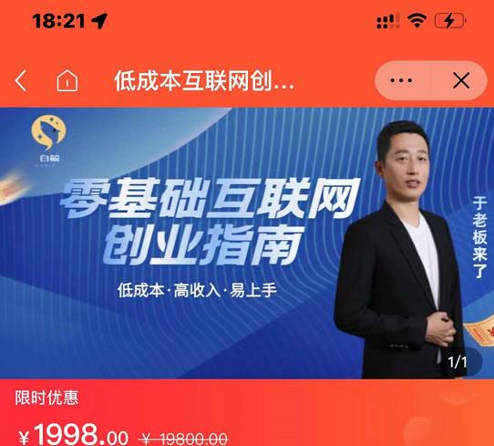 于老板来了·低成本互联网创业指南，零基础，低成本，高收入，易上手风钥吧-网创项目资源站-副业项目-创业项目-搞钱项目风钥吧