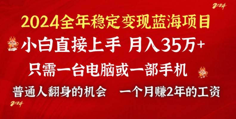 2024蓝海项目 小游戏直播 单日收益10000+，月入35W,小白当天上手风钥吧-网创项目资源站-副业项目-创业项目-搞钱项目风钥吧