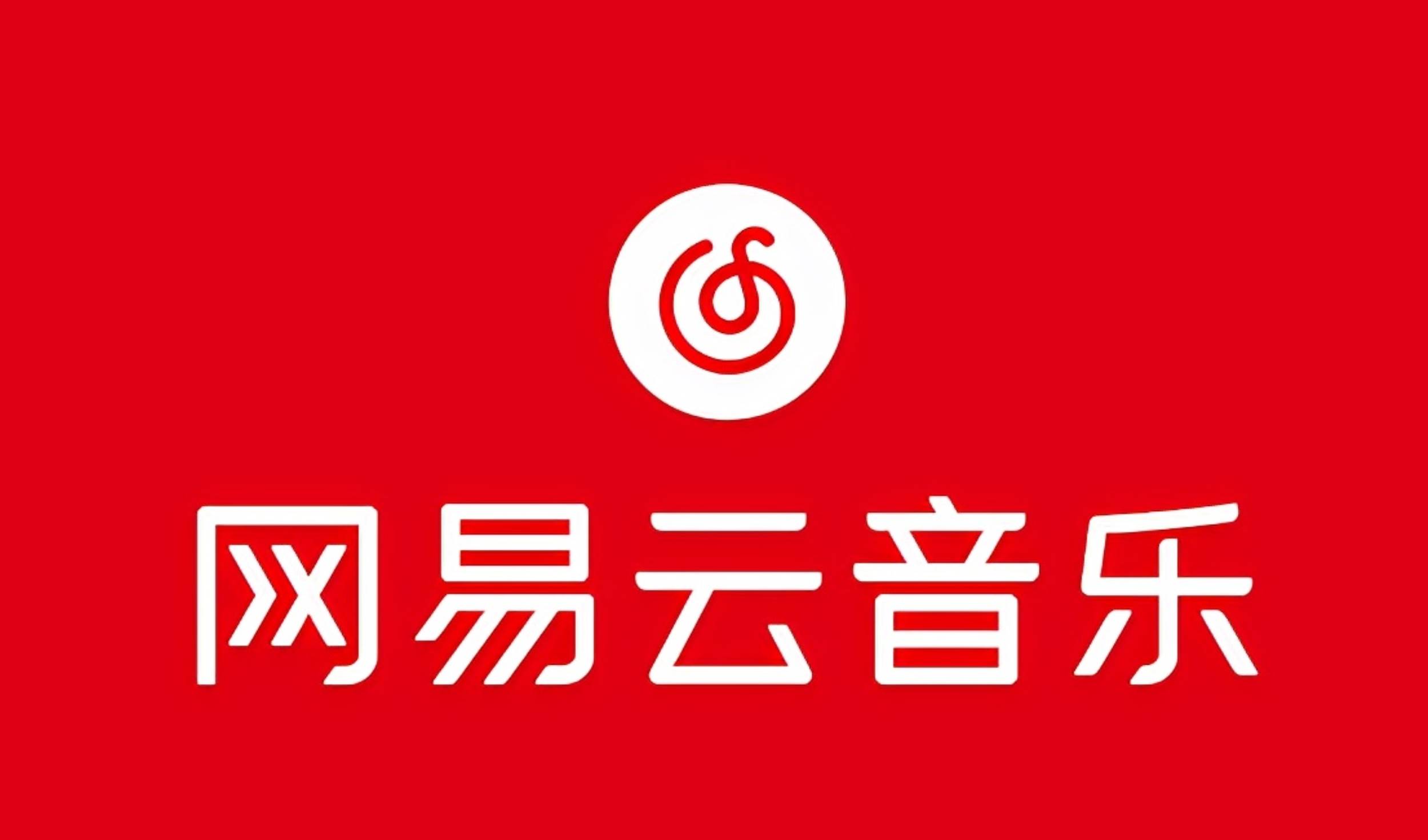 网易音乐人2024.5月最新教程，简单无脑，收益第二天可见风钥吧-网创项目资源站-副业项目-创业项目-搞钱项目风钥吧