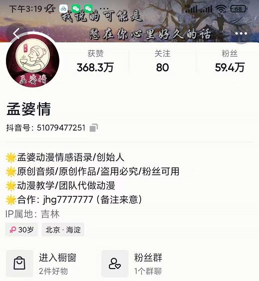 孟婆情感语录教程，普通人一部电脑，一个人，打造3D动画情感语录账号风钥吧-网创项目资源站-副业项目-创业项目-搞钱项目风钥吧
