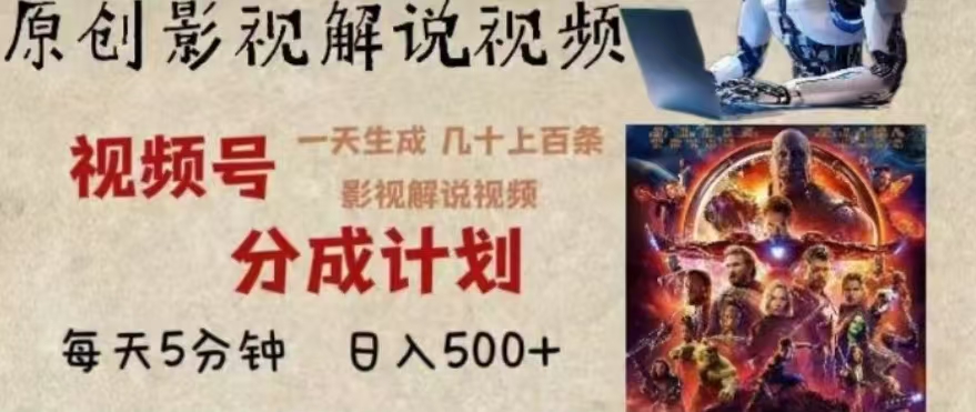 2024年AI批量剪影视解说8.0，百分百原创，一天单人生成几十条影视剪辑视频风钥吧-网创项目资源站-副业项目-创业项目-搞钱项目风钥吧