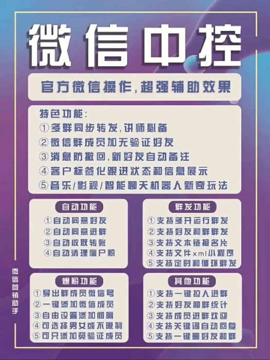 图片[1]风钥吧-网创项目资源站-副业项目-创业项目-搞钱项目外面收费688微信中控爆粉超级爆粉群发转发跟圈收款一机多用【脚本+教程】风钥吧-网创项目资源站-副业项目-创业项目-搞钱项目风钥吧