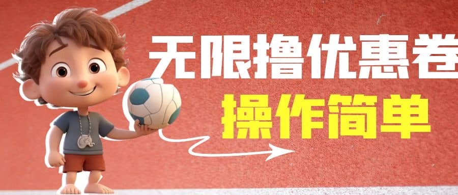 外面收费688门槛无限撸饿了么21-20优惠卷+50-20电影优惠卷，教程操作简单风钥吧-网创项目资源站-副业项目-创业项目-搞钱项目风钥吧