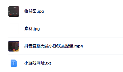 抖音直播烧脑小游戏，日撸2000+音浪，小白也可无脑操作风钥吧-网创项目资源站-副业项目-创业项目-搞钱项目风钥吧