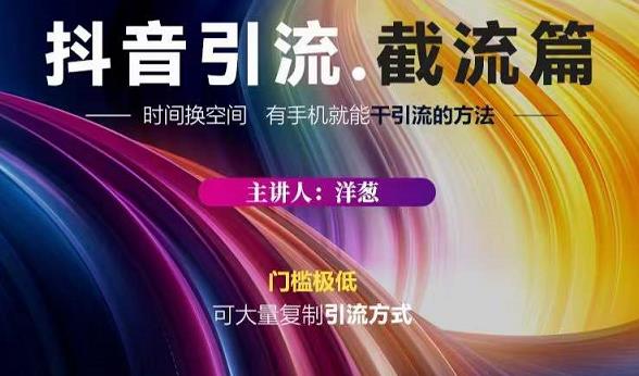 蟹友会·抖音评论区直播间截流，有手+手机就能干，超级简单的引流方式风钥吧-网创项目资源站-副业项目-创业项目-搞钱项目风钥吧