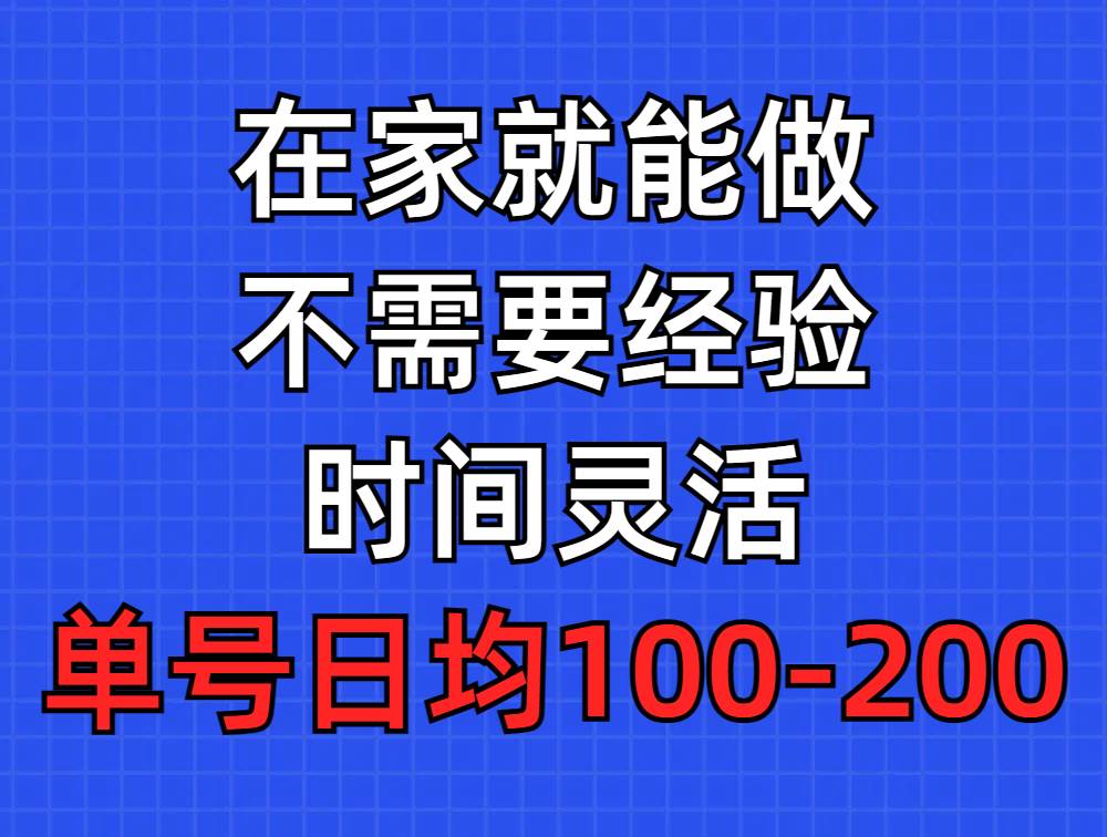 问卷调查项目，在家就能做，小白轻松上手，不需要经验，单号日均100-300…风钥吧-网创项目资源站-副业项目-创业项目-搞钱项目风钥吧