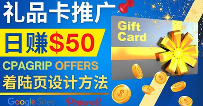 利用免费的Google Site设计高转化的着陆页，推广CPA日赚50美元风钥吧-网创项目资源站-副业项目-创业项目-搞钱项目风钥吧