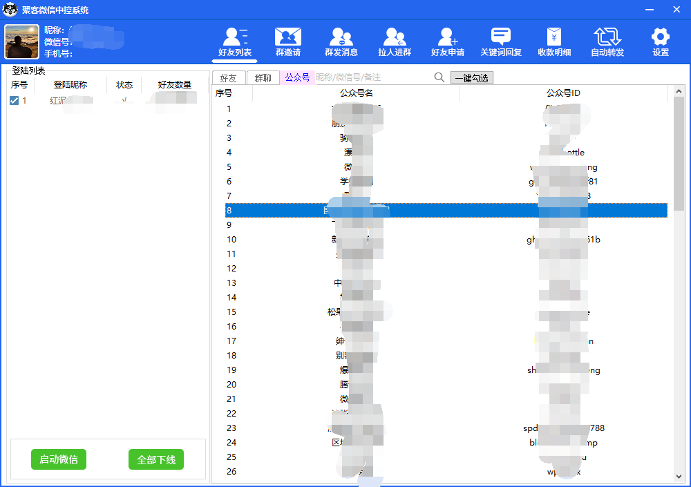 图片[3]风钥吧-网创项目资源站-副业项目-创业项目-搞钱项目外面收费688微信中控爆粉超级爆粉群发转发跟圈收款一机多用【脚本+教程】风钥吧-网创项目资源站-副业项目-创业项目-搞钱项目风钥吧