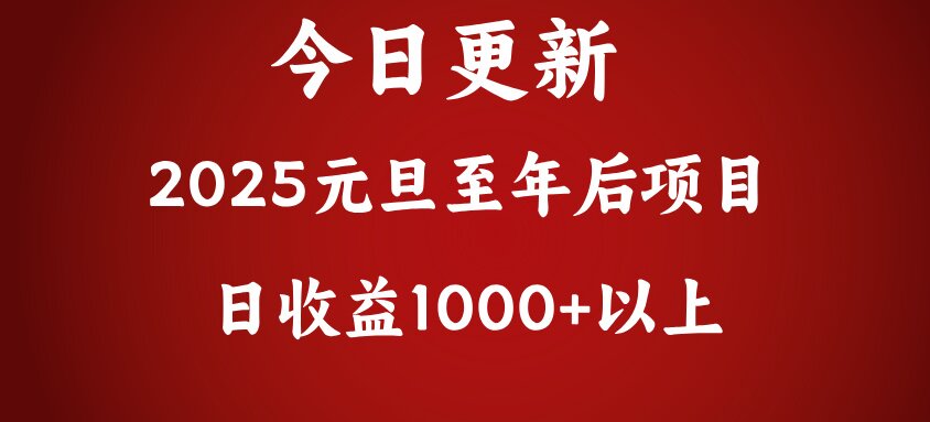 翻身项目，日收益1000+以上风钥吧-网创项目资源站-副业项目-创业项目-搞钱项目风钥吧