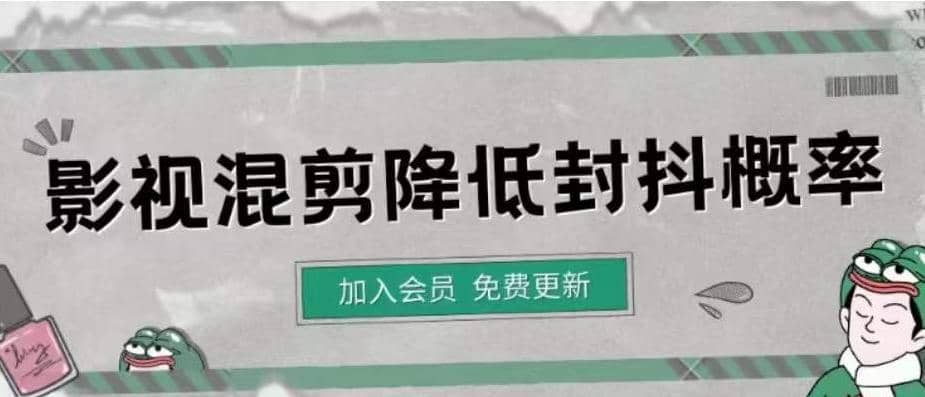 影视剪辑如何避免高度重复，影视如何降低混剪作品的封抖概率【视频课程】风钥吧-网创项目资源站-副业项目-创业项目-搞钱项目风钥吧