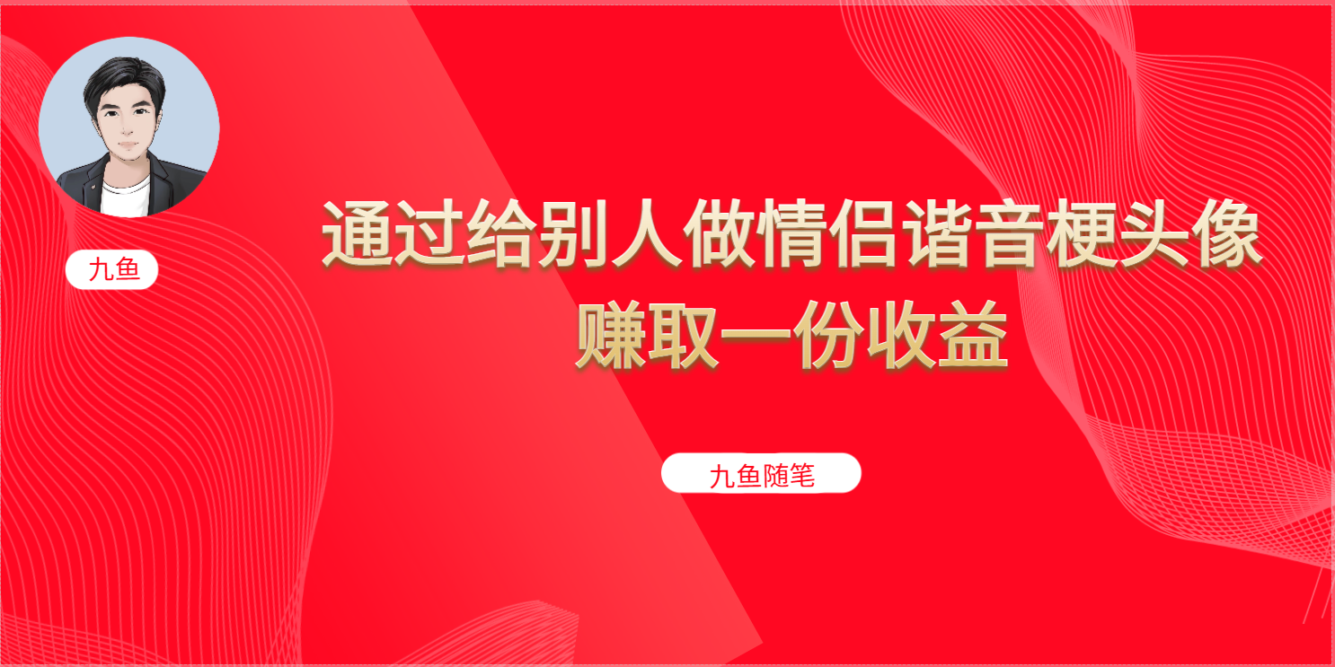 抖音直播做头像日入300+，新手小白看完就能实操（教程+工具）风钥吧-网创项目资源站-副业项目-创业项目-搞钱项目风钥吧
