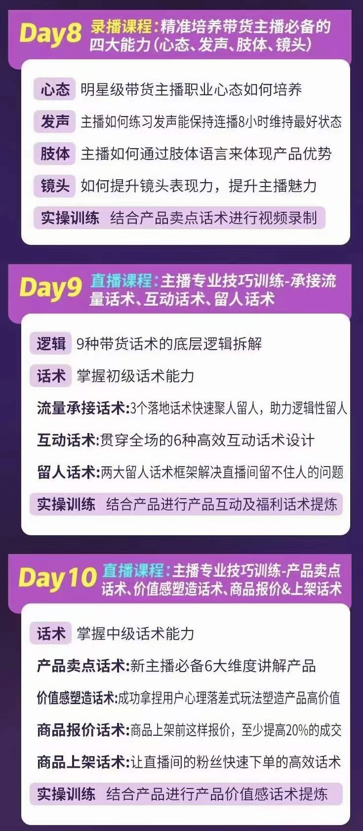 图片[3]风钥吧-网创项目资源站-副业项目-创业项目-搞钱项目金牌主播实战进阶营 普通人也能快速变身金牌带货主播 (价值3980)风钥吧-网创项目资源站-副业项目-创业项目-搞钱项目风钥吧