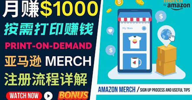 如何利用Amazon Print On Demand（按需打印）打造每月1000美元的被动收入风钥吧-网创项目资源站-副业项目-创业项目-搞钱项目风钥吧