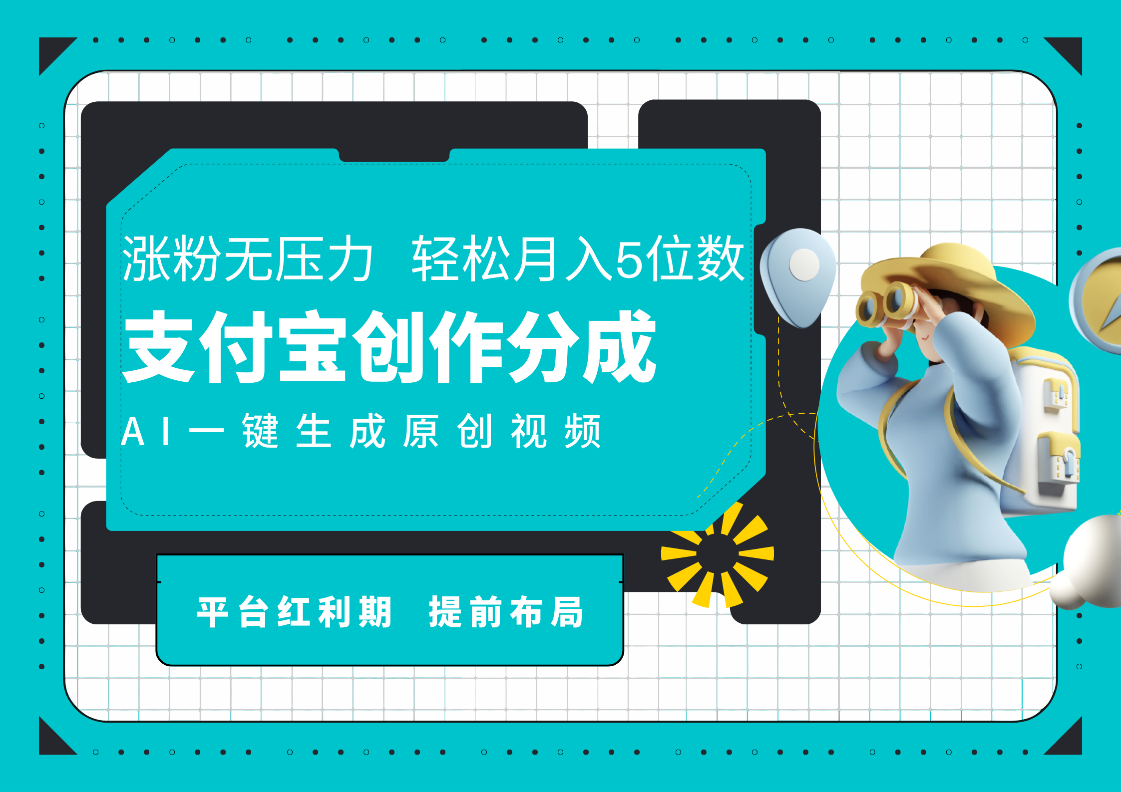 AI代写＋一键成片撸长尾收益，支付宝创作分成，轻松日入4位数风钥吧-网创项目资源站-副业项目-创业项目-搞钱项目风钥吧