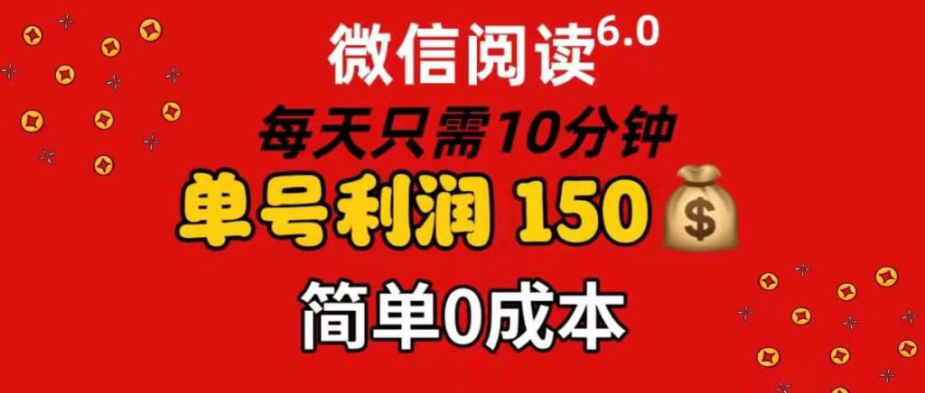 每天仅需10分钟，单号利润145 可复制放大 简单0成本风钥吧-网创项目资源站-副业项目-创业项目-搞钱项目风钥吧