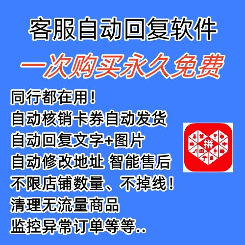 图片[1]风钥吧-网创项目资源站-副业项目-创业项目-搞钱项目拼多多自动回复多多机器人虚拟店铺商品自动发货自动核销卡券【永久脚本】风钥吧-网创项目资源站-副业项目-创业项目-搞钱项目风钥吧