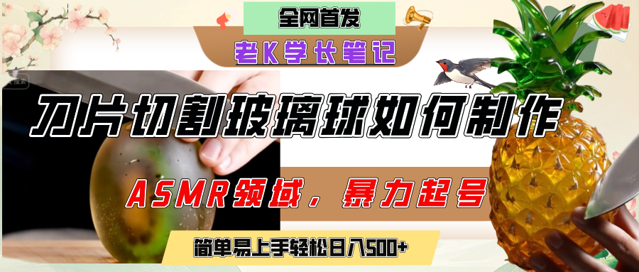用AI制作刀片切割金属水果的视频，狂揽20万点赞，发布抖音涨粉引流变现，轻松日赚500+风钥吧-网创项目资源站-副业项目-创业项目-搞钱项目风钥吧