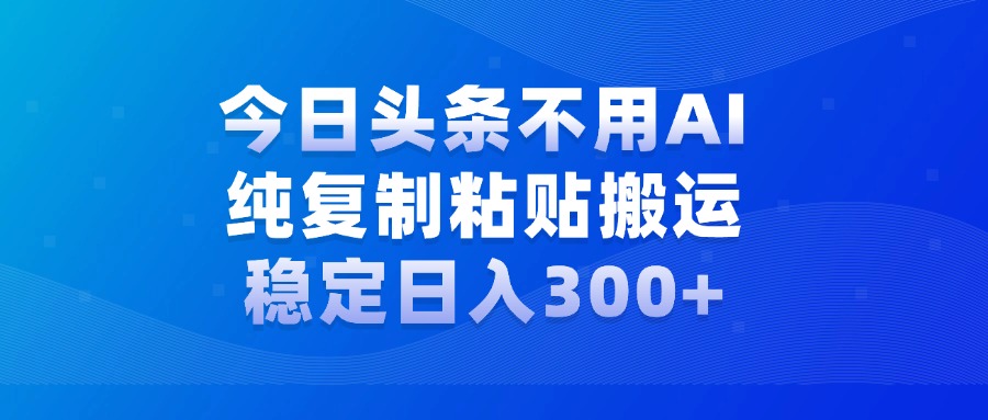 今日头条新玩法，学会了每天多挣几百块风钥吧-网创项目资源站-副业项目-创业项目-搞钱项目风钥吧