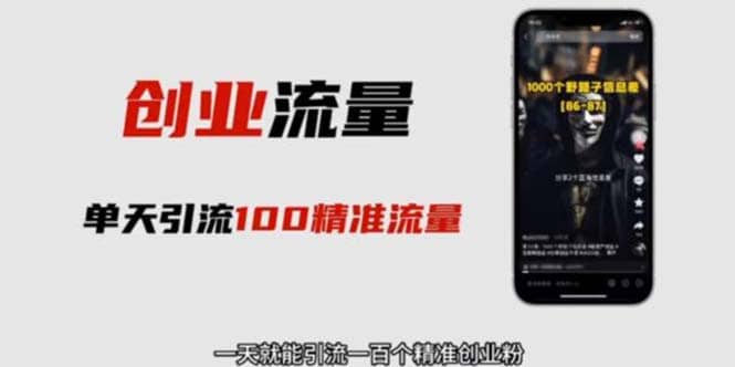自媒体音频加图文制作视频 一天引流一百个精准创业粉【音频软件+图片素材】风钥吧-网创项目资源站-副业项目-创业项目-搞钱项目风钥吧
