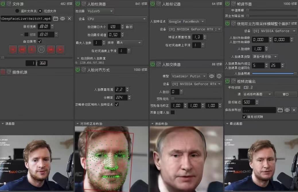 视频换脸＋实时直播换脸（软件+模型+教程）风钥吧-网创项目资源站-副业项目-创业项目-搞钱项目风钥吧