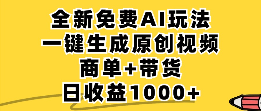 小红书商单AI故事绘本项目，十分钟一条原创爆款视频，条条作品上热门，不违规、不封号，小白、宝妈、学生党靠这个副业也能月入1w+风钥吧-网创项目资源站-副业项目-创业项目-搞钱项目风钥吧