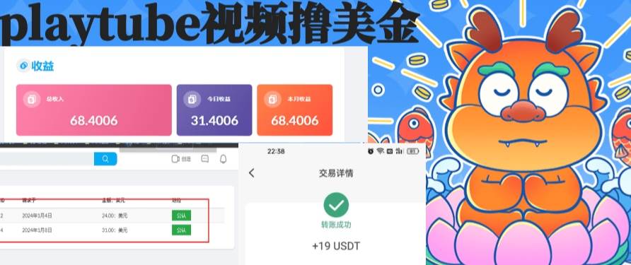 playtube撸美金项目，单日收益30美金+工作室可批量搞风钥吧-网创项目资源站-副业项目-创业项目-搞钱项目风钥吧