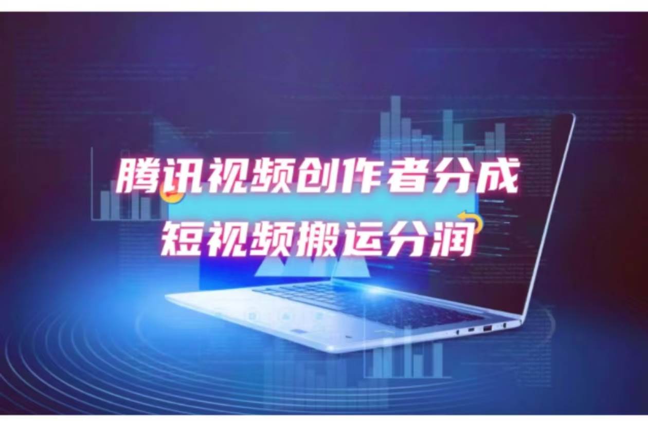 2024新风口，无脑搬运海外历史视频，去重一键发布，小白可做，月入1w不…风钥吧-网创项目资源站-副业项目-创业项目-搞钱项目风钥吧
