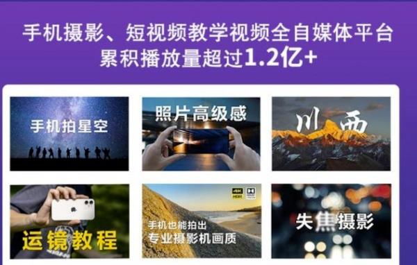 2022玩转手机影像全系课，零基础的小白也能进阶成为手机摄影专业人士风钥吧-网创项目资源站-副业项目-创业项目-搞钱项目风钥吧