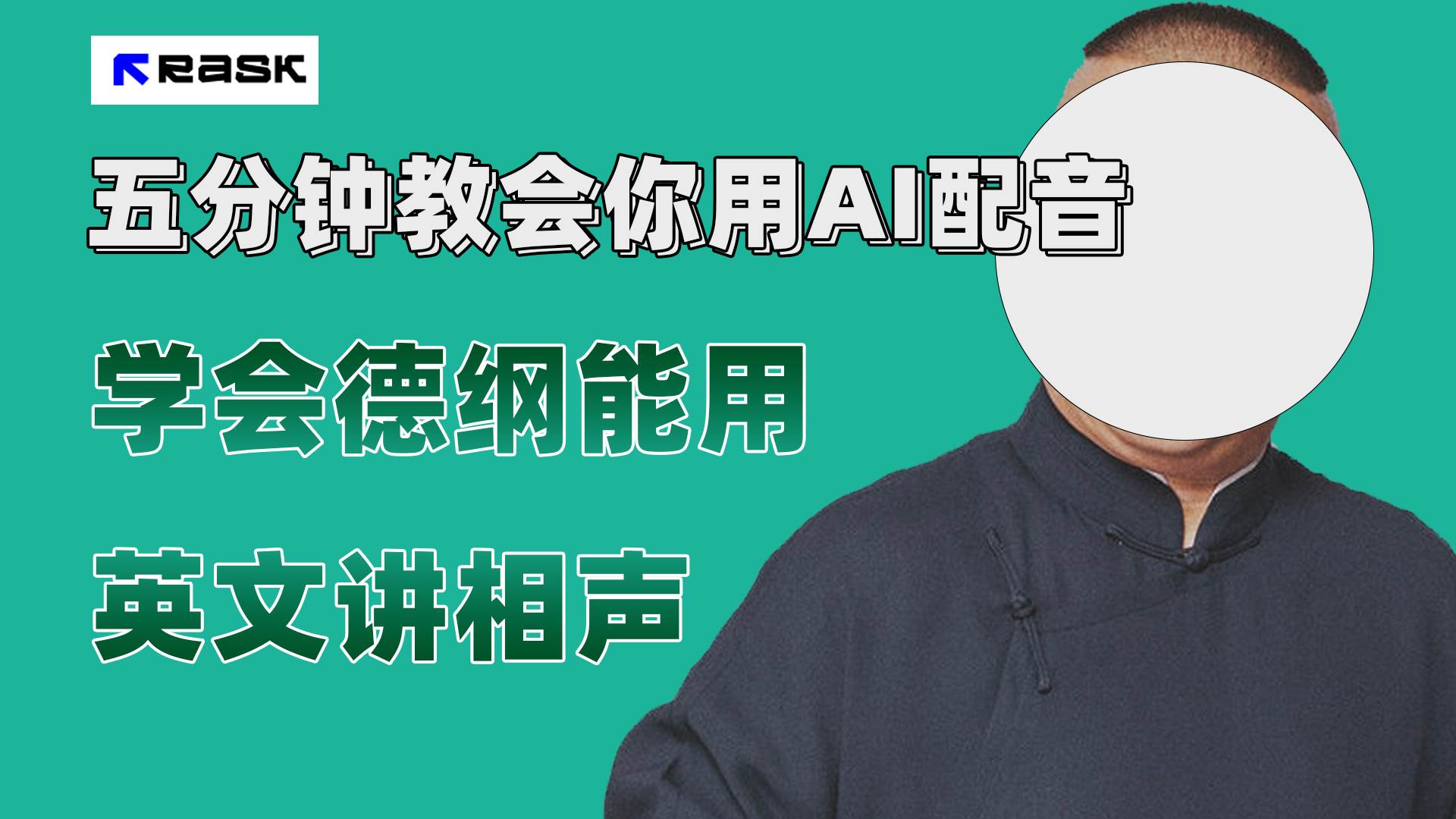 最近爆火的AI配音视频怎么制作？五分钟教会你！风钥吧-网创项目资源站-副业项目-创业项目-搞钱项目风钥吧