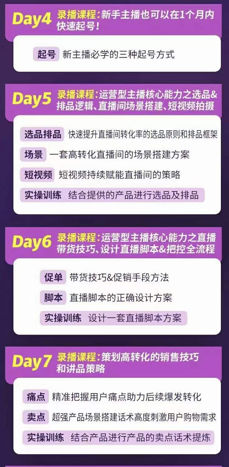 图片[2]风钥吧-网创项目资源站-副业项目-创业项目-搞钱项目金牌主播实战进阶营 普通人也能快速变身金牌带货主播 (价值3980)风钥吧-网创项目资源站-副业项目-创业项目-搞钱项目风钥吧
