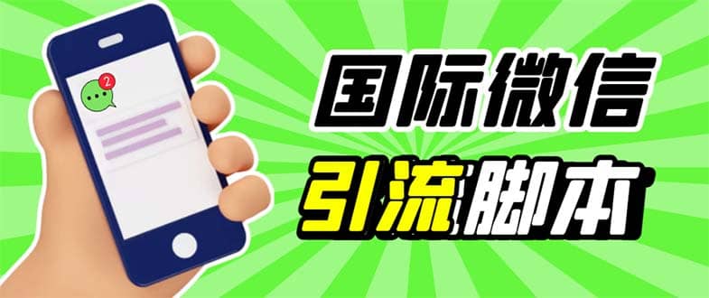 最新市面上价值660一年的国际微信，ktalk助手无限加好友，解放双手轻松引流风钥吧-网创项目资源站-副业项目-创业项目-搞钱项目风钥吧