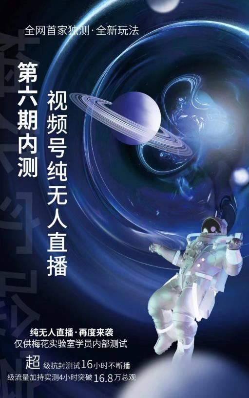 某收费培训:微信视频号无人直播第5-6期,利润改变你的生活 价值1180元风钥吧-网创项目资源站-副业项目-创业项目-搞钱项目风钥吧