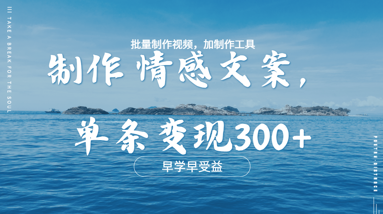 几分钟一条原创情感问按视频，单条作品变现300+，多种变现方式风钥吧-网创项目资源站-副业项目-创业项目-搞钱项目风钥吧