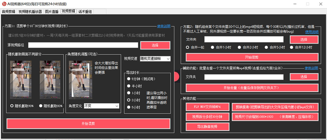 图片[4]风钥吧-网创项目资源站-副业项目-创业项目-搞钱项目外面收费998的AI伪原创混剪脚本，伪原创剪辑必备神器【永久脚本+详细教程】风钥吧-网创项目资源站-副业项目-创业项目-搞钱项目风钥吧