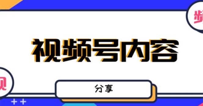 最新抖音带货之蹭网红流量玩法，案例分析学习【详细教程】风钥吧-网创项目资源站-副业项目-创业项目-搞钱项目风钥吧