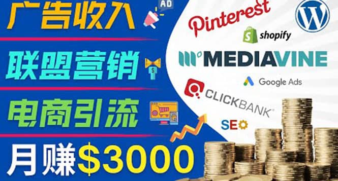 开通一个月入3000美元的博客，通过Pinterest引流到个人博客赚钱的方法风钥吧-网创项目资源站-副业项目-创业项目-搞钱项目风钥吧