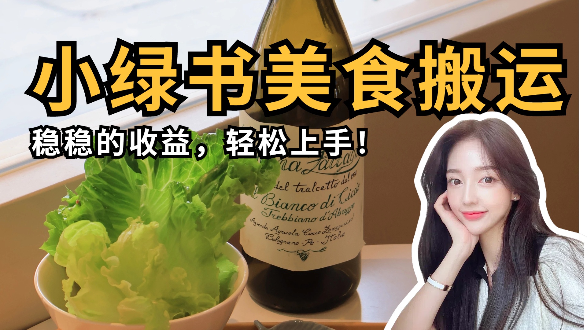 微信小绿书美食搬运，稳稳的收益，轻松上手！风钥吧-网创项目资源站-副业项目-创业项目-搞钱项目风钥吧