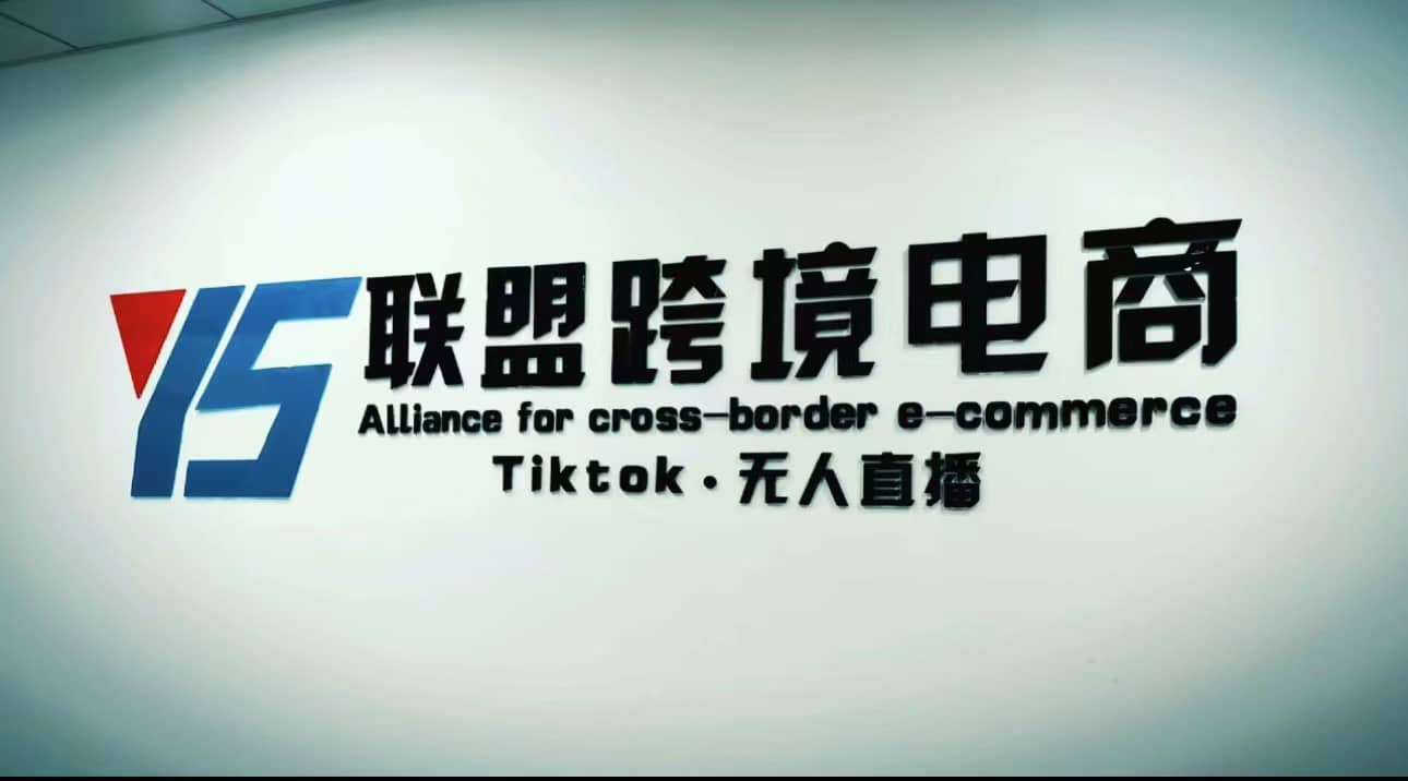 Tiktok无人直播，不出镜不剪辑不拍摄不发货无售后的跨境短视频玩法风钥吧-网创项目资源站-副业项目-创业项目-搞钱项目风钥吧