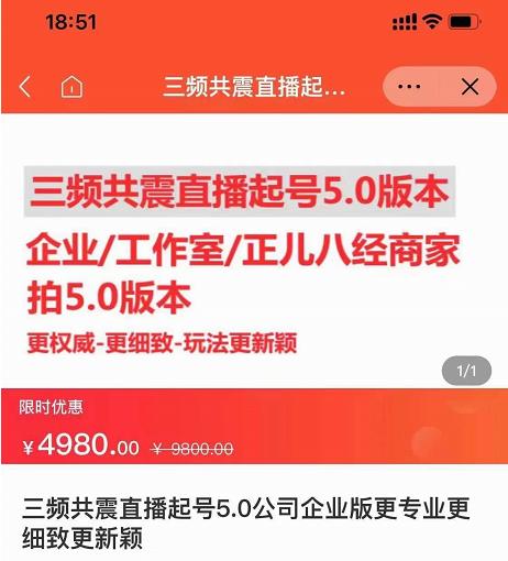 直播运营小韦最新课程，三频共震直播起号5.0版本更细致，玩法更新颖风钥吧-网创项目资源站-副业项目-创业项目-搞钱项目风钥吧