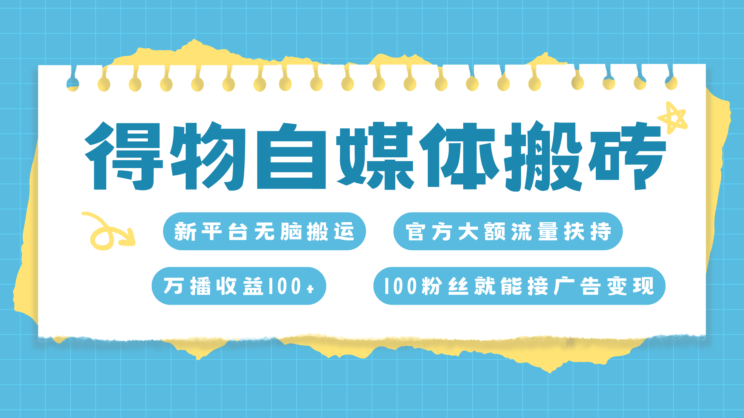 得物搬运新玩法，7天搞了6000+风钥吧-网创项目资源站-副业项目-创业项目-搞钱项目风钥吧