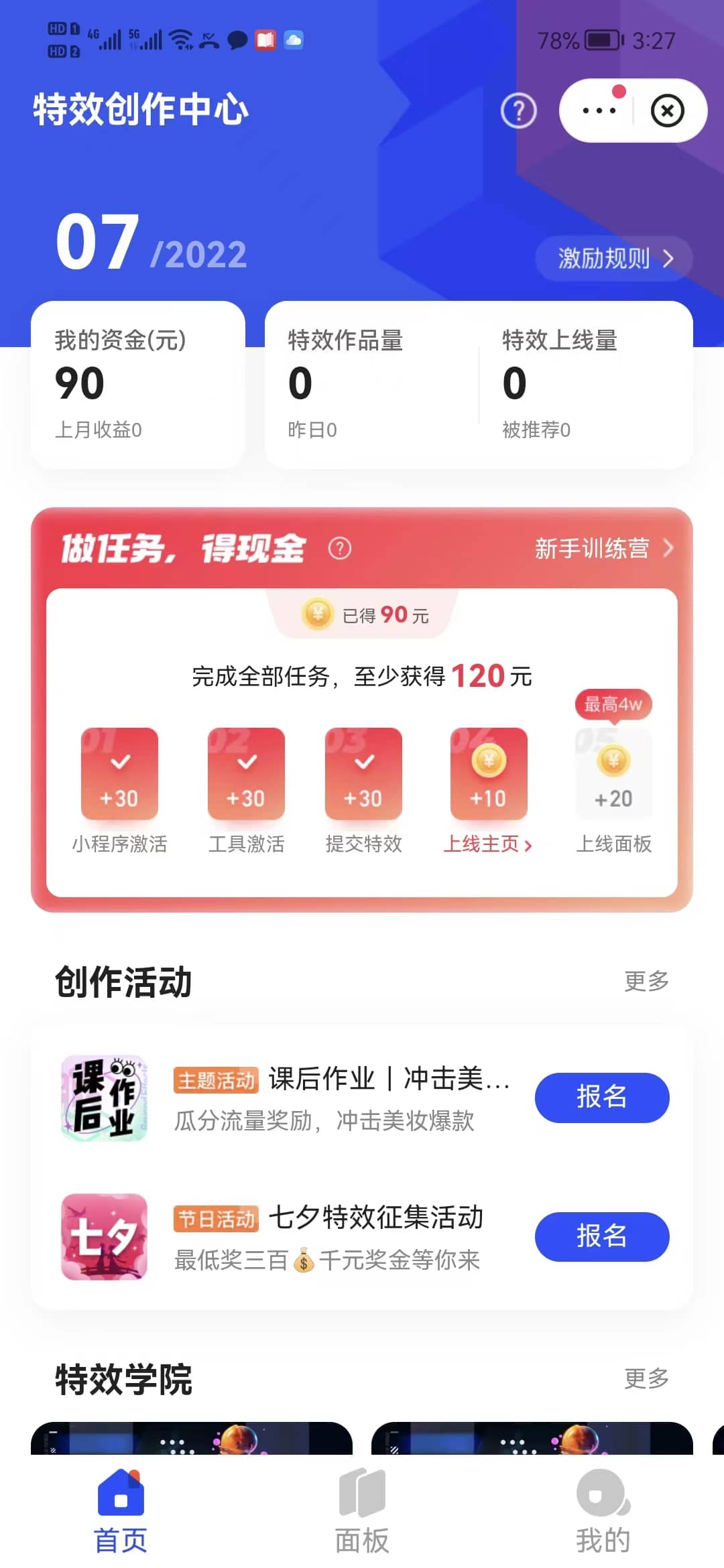最新快手特效师项目，一个号白嫖零撸120块，多号多撸风钥吧-网创项目资源站-副业项目-创业项目-搞钱项目风钥吧