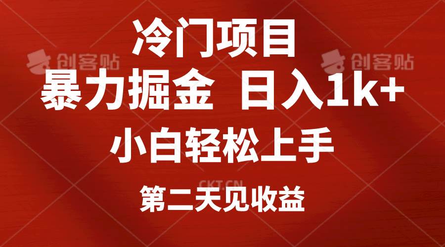 冷门项目，靠一款软件定制头像引流 日入1000+小白轻松上手，第二天见收益风钥吧-网创项目资源站-副业项目-创业项目-搞钱项目风钥吧