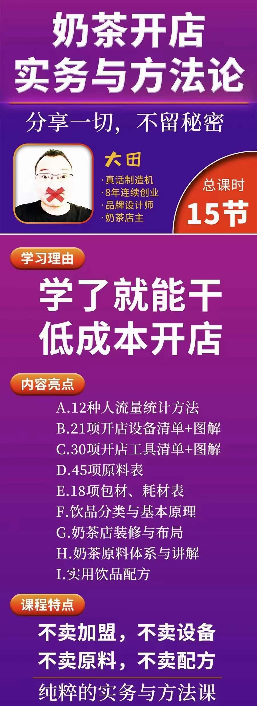 图片[1]风钥吧-网创项目资源站-副业项目-创业项目-搞钱项目奶茶开店实务与方法：学了就能干，低成本开店（15节课）风钥吧-网创项目资源站-副业项目-创业项目-搞钱项目风钥吧
